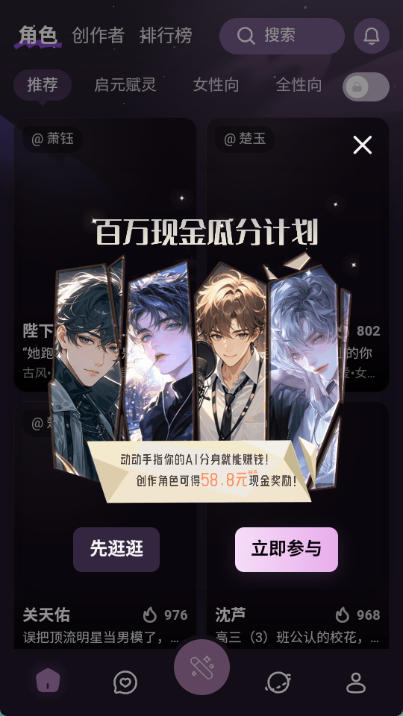 nimooai 角色发现界面